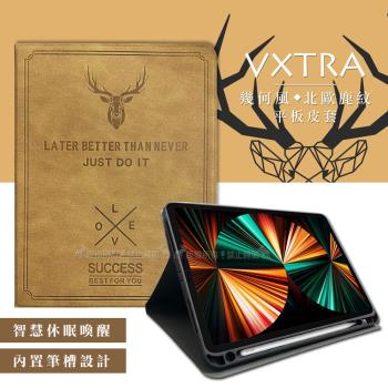 二代筆槽版 VXTRA iPad Pro 12.9吋 2021/2020/2018版通用 北歐鹿紋平板皮套 保護套(醇奶茶棕)