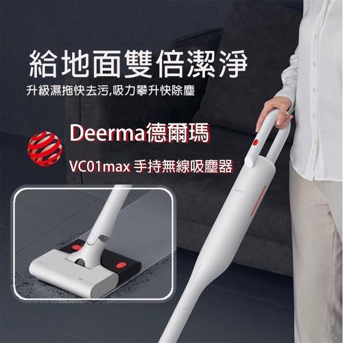 小米有品 deerma德爾瑪VC01max 手持無線吸塵器 吸拖二用一體 手持小型便攜式吸塵器
