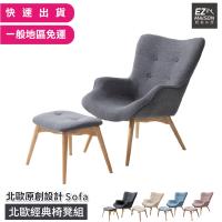 【輕鬆家居】 北歐 單人沙發椅凳組 一般  
