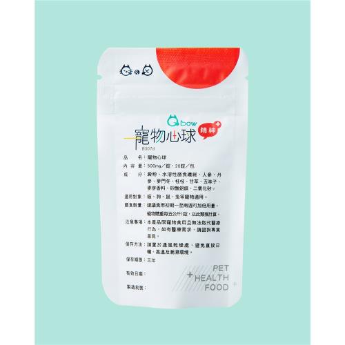 Qbow 寵物心球(錠劑)_隨身包