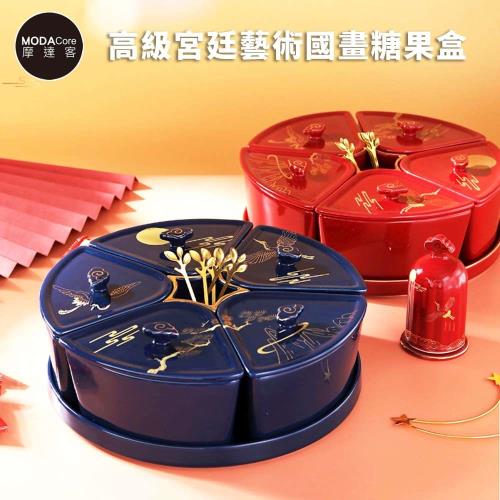 摩達客農曆春節開運◉高級優雅宮廷國畫金系分格陶瓷精緻糖果盒水果盤聚寶盆 