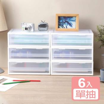 真心良品 面寬27.5cm單抽屜桌上型收納盒2.8L-6入