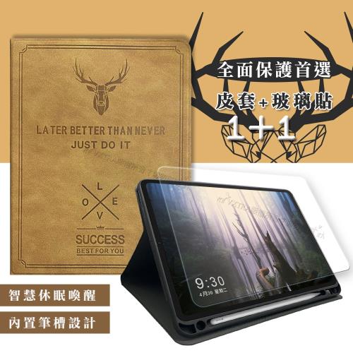 二代筆槽版 VXTRA iPad Pro 12.9吋 2021/2020/2018版通用 北歐鹿紋平板皮套(醇奶茶棕)+9H玻璃貼(合購價)