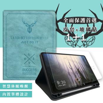 二代筆槽版 VXTRA iPad Pro 12.9吋 2021/2020/2018版通用 北歐鹿紋平板皮套(蒂芬藍綠)+9H玻璃貼(合購價)
