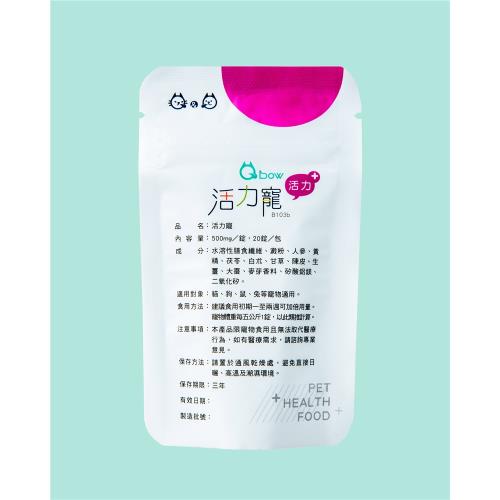 Qbow活力寵(錠劑)_隨身包