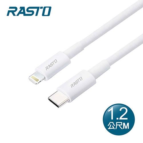 RASTO 蘋果TypeC to Lightning快充傳輸線RX43-1.2M【愛買】