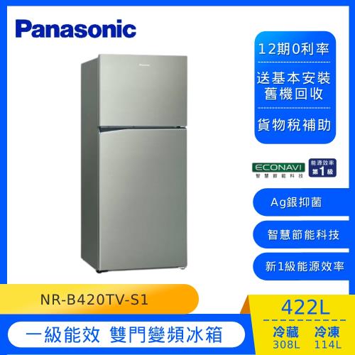 Panasonic國際牌422公升一級能效二門變頻冰箱NR-B420TV-S1  (庫)-(U)