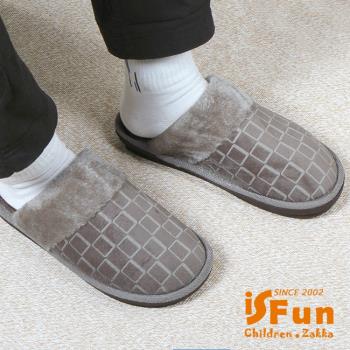 任2件7折-iSFun 雅痞格紋 男女刷毛保暖室內拖鞋 多色多尺寸