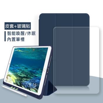 VXTRA筆槽版 iPad Pro 12.9吋 2021/2020版通用 親膚全包覆皮套(海軍深藍)+9H鋼化玻璃貼(合購價)