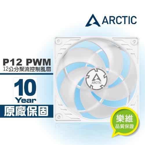 【ARCTIC】P12 PWM 12公分旋風扇 透明白