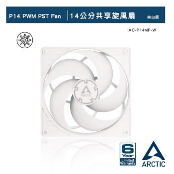 【ARCTIC】P14 PWM PST 14公分共享旋風扇 白