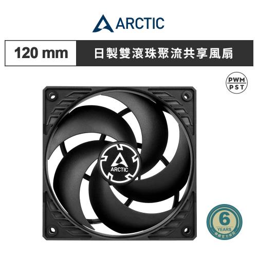 【ARCTIC】P12 PWM PST CO 12公分日製雙滾珠共享旋風扇 ｜樂維科技官方公司貨