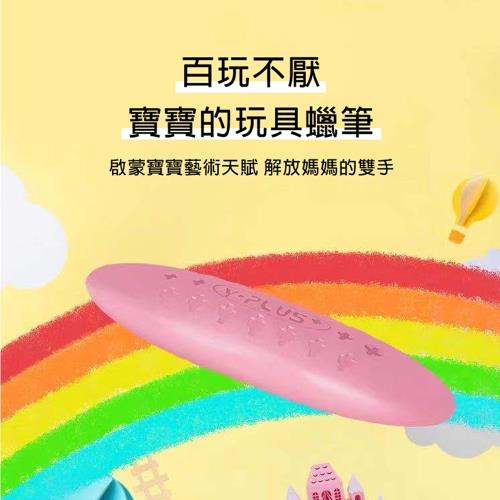 【英國YPLUS】兒童花生蠟筆-24色(兒童繪畫、塗鴉、創意啟蒙)