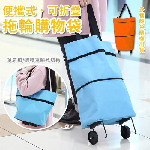 便攜可折疊拖輪購物推車 