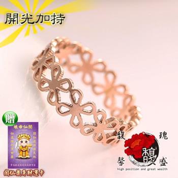 【馥瑰馨盛】幸運人緣花朵鈦鋼尾戒戒指(含開光加持)