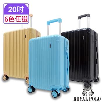 ROYAL POLO 皇家保羅 馬卡龍鏡面PC硬殼箱/行李箱 (20吋)