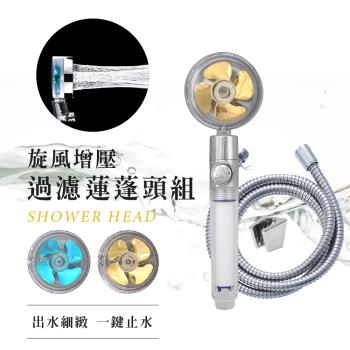 泰衛 螺旋增壓過濾淨水蓮蓬頭組(附軟管掛座/兩色隨機)