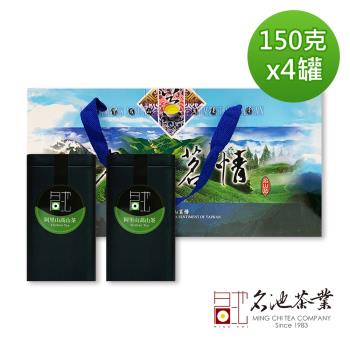 【名池茶業】宸鄉-阿里山高山烏龍茶葉提盒 名山茗情款(150gx4罐)