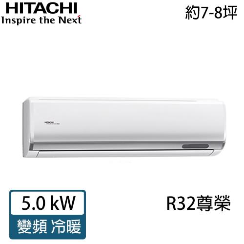 好禮五選一★HITACHI日立 7-8坪 R32 尊榮變頻冷暖分離式冷氣 RAC-50NP/RAS-50NT