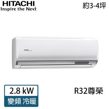 HITACHI日立 3-4坪 R32 尊榮變頻冷暖分離式冷氣 RAC-28NP/RAS-28NT