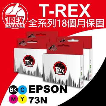 【T-REX霸王龍】EPSON T073N T0731N T0732N T0733N T0734N 相容墨水匣