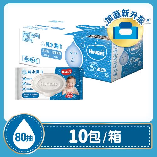 好奇 純水嬰兒濕巾 加厚型 80抽x 10包 /箱