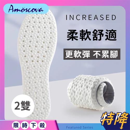 【Amoscova】現貨 踩屎感超軟PU跑步鞋墊 減震 久站不累鞋墊(減震鞋墊 兩雙組)