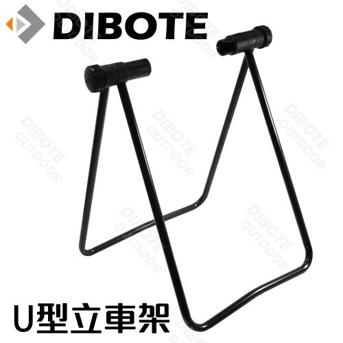 DIBOTE迪伯特  U型立車架 自行車維修保養用工具 立車架 / 駐車架 / 停車架