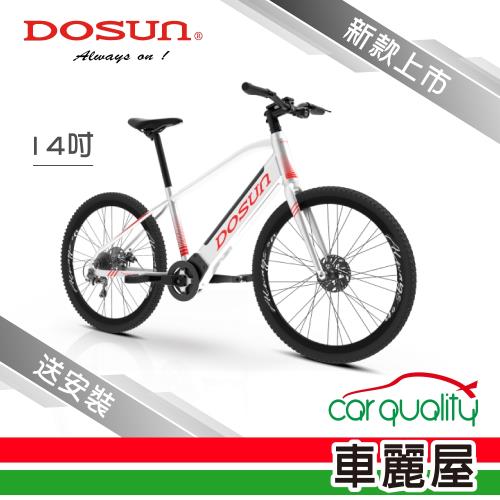 【DOSUN】CT150 智慧動能電動輔助自行車 14吋(白色/2022年新款/送安裝)(車麗屋)