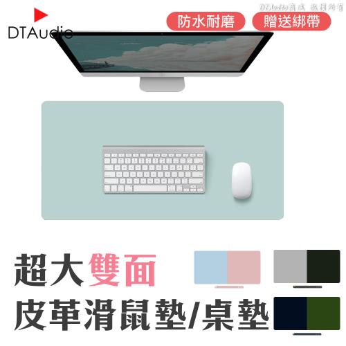 超大滑鼠墊【中款】桌墊 滑鼠墊 辦公桌墊 電腦桌墊 雙面加大 簡約純色 耐磨防水
