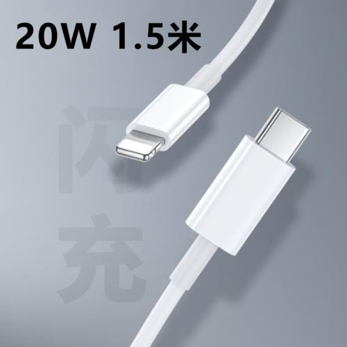 環球嚴選-蘋果PD20W充電線適用于iphone12快充數據線 type-c手機充電線廠傢 - 型號:PD20W快充線1.5M