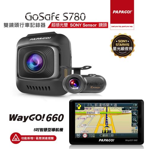 PAPAGO! WayGo 660 + GoSafe S780雙鏡頭行車導航組