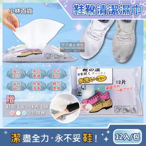 日本小林百貨 免水洗去污亮白鞋靴專用清潔擦拭濕巾12入包(加贈鞋刷1支+抹布1條)