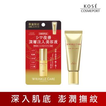 KOSE 極上活妍 凍齡撫紋抗皺精華液 10ml