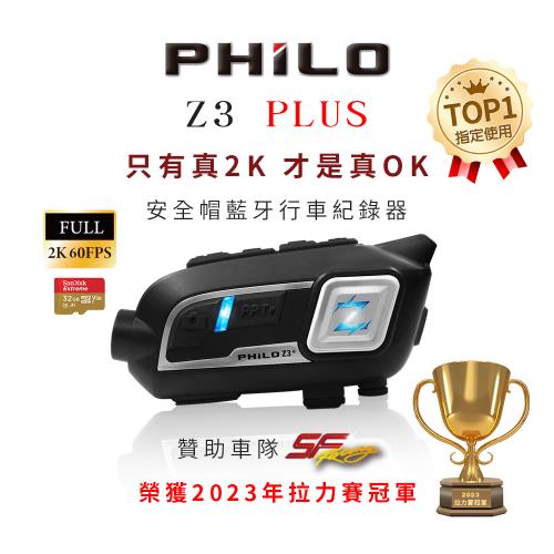Philo 飛樂 真2K高畫質Z3+藍芽行車紀錄器 -2023年冠軍車隊指定使用