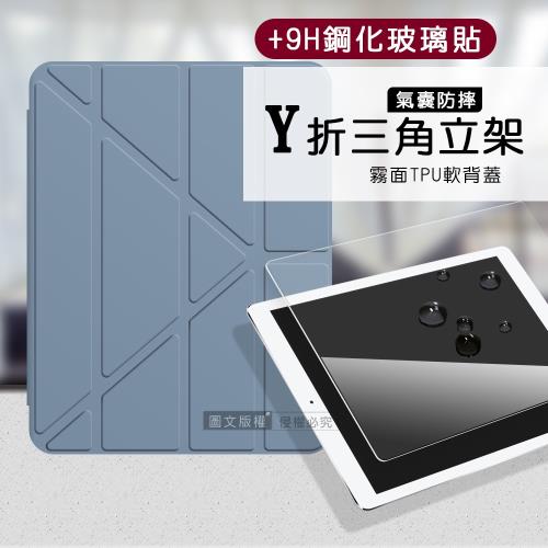 VXTRA氣囊防摔2021/2020/2018 iPad Pro 12.9吋 Y折三角立架皮套 內置筆槽(淺灰紫)+玻璃貼(合購價)