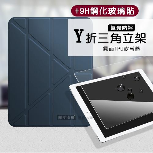 VXTRA氣囊防摔2021/2020/2018 iPad Pro 12.9吋 Y折三角立架皮套 內置筆槽(夜空藍)+玻璃貼(合購價)