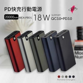 MIT電霸 PD+USB 18W 鋁合金 20000快充行動電源(臺灣製造)