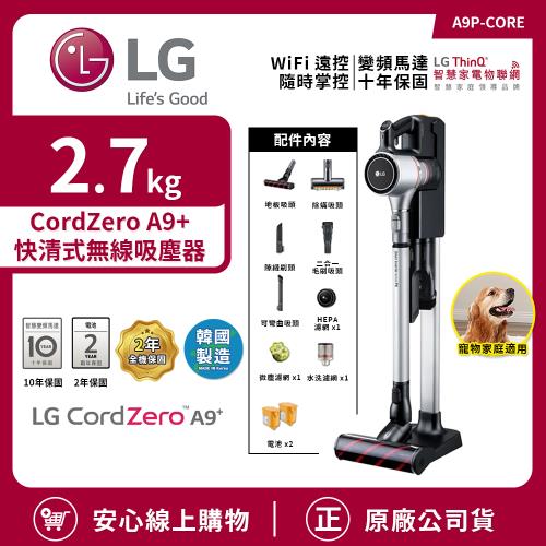 【LG 樂金】CordZero A9+快清式無線吸塵器 晶鑽銀 A9P-CORE