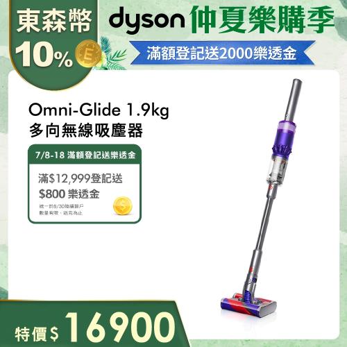 Dyson戴森 Omni-Glide  SV19 多向無線吸塵器(紫色)-庫
