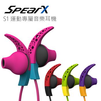 【出清品】SpearX S1 運動專屬音樂耳機