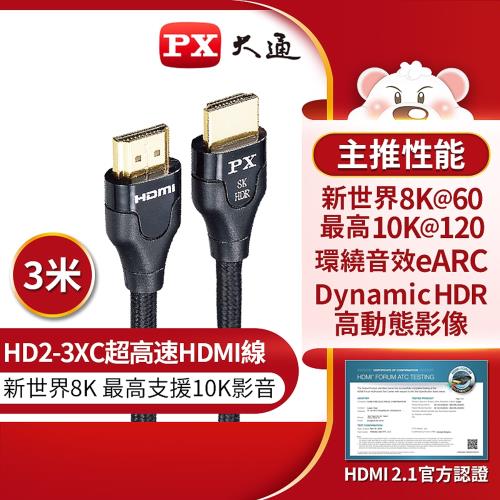 大通 HD2-3XC 2.1版8K超高速公對公HDMI影音傳輸線 3米(快速到貨)