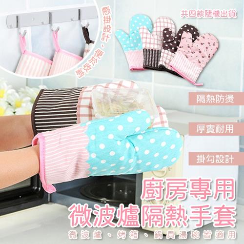 【KNF 康尼菲】廚房專用微波爐隔熱手套（1雙）