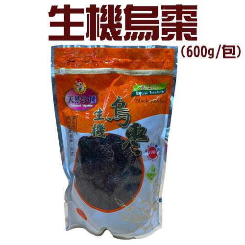 遵古法製生機烏棗(600g/包)