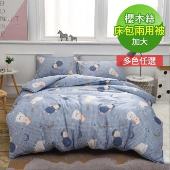 【VIXI】《櫻木絲》加大雙人床包兩用被四件組(7款)
