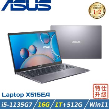 (特仕機)ASUS華碩 Laptop 效能筆電 15吋 i5-1135G7/16G/1T+512G/Win11/X515EA-0271G1135G7 灰