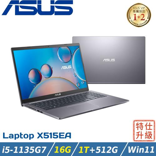 (改機升級)ASUS Laptop 效能筆電 15吋 i5-1135G7/16G/1T+512G/Win11/X515EA-0271G1135G7 灰