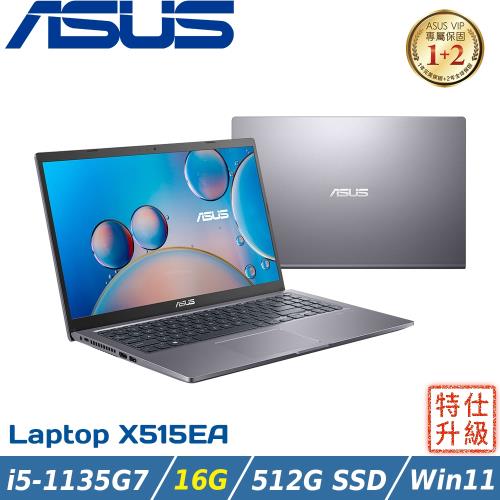 (改機升級)ASUS Laptop 15吋 效能筆電  i5-1135G7/16G/512G SSD/Win11/X515EA-0271G1135G7 灰