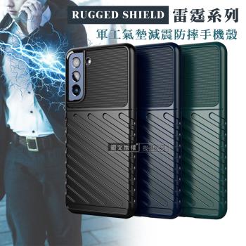 RUGGED SHIELD 雷霆系列 三星 Samsung Galaxy S21 FE 5G 軍工氣墊減震防摔手機殼