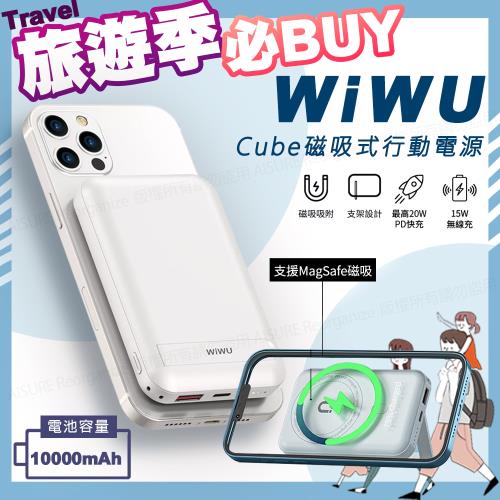 【WiWU】Cube磁吸無線充20W
